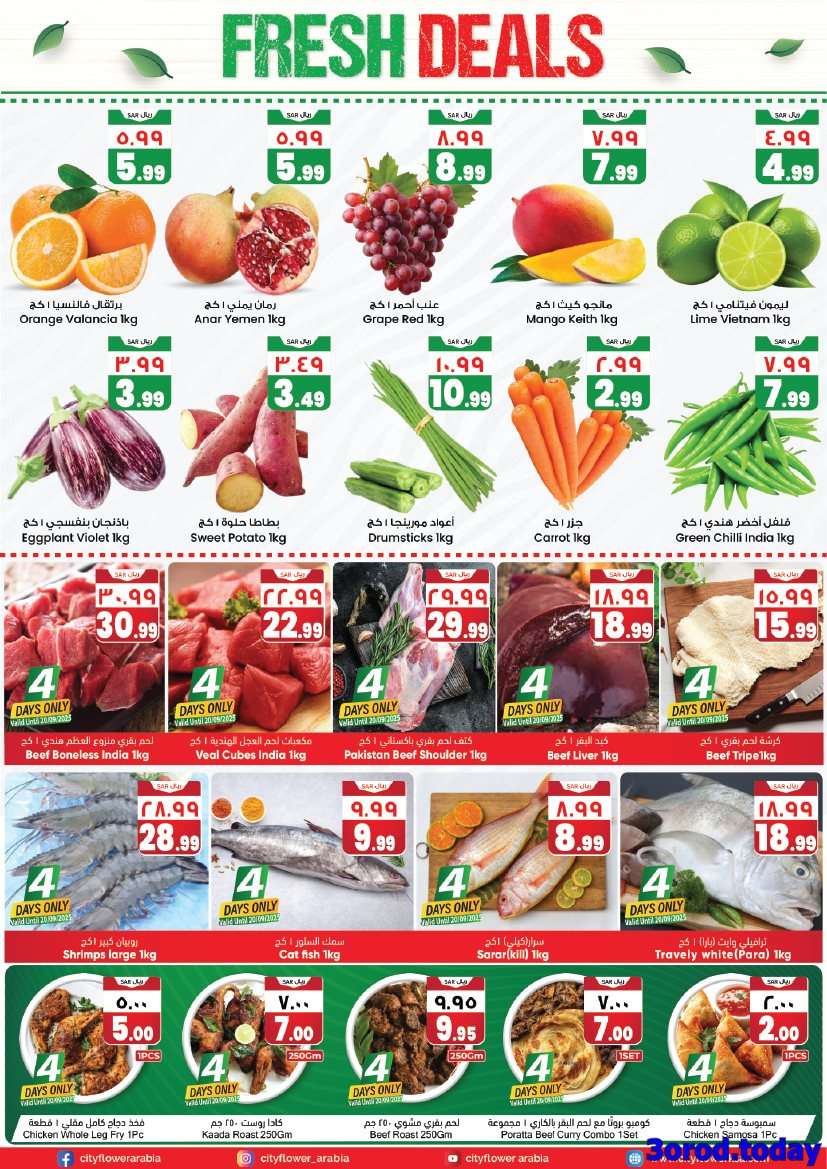 EWOZFQ - عروض سيتي فلور الجبيل الاسبوعية الاربعاء 17 سبتمبر 2025 - عروض اليوم الوطني 95