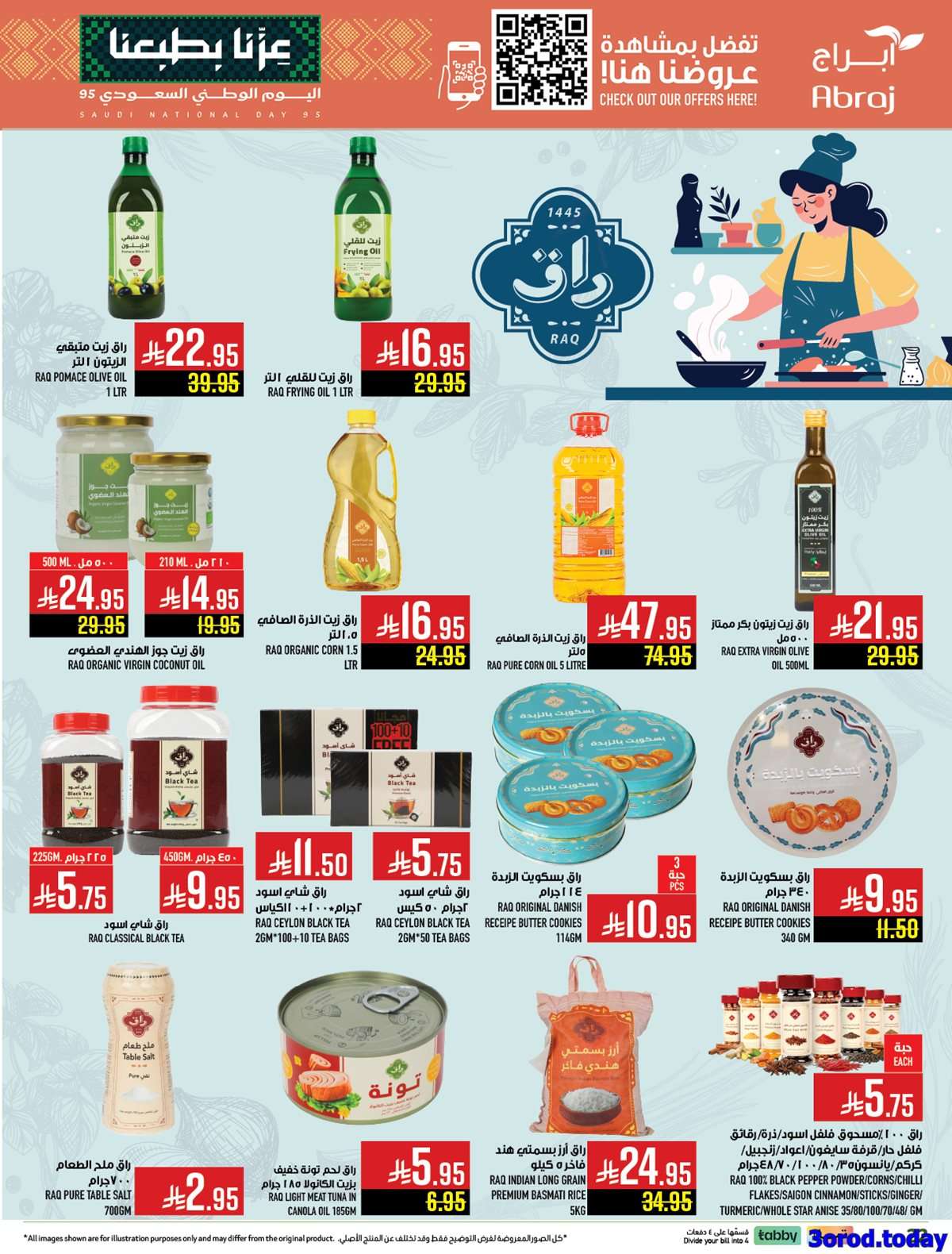 EZ1jUC - عروض ابراج هايبر ماركت الاسبوعية لليوم الوطني السعودي 95 الاربعاء 10-9-2025