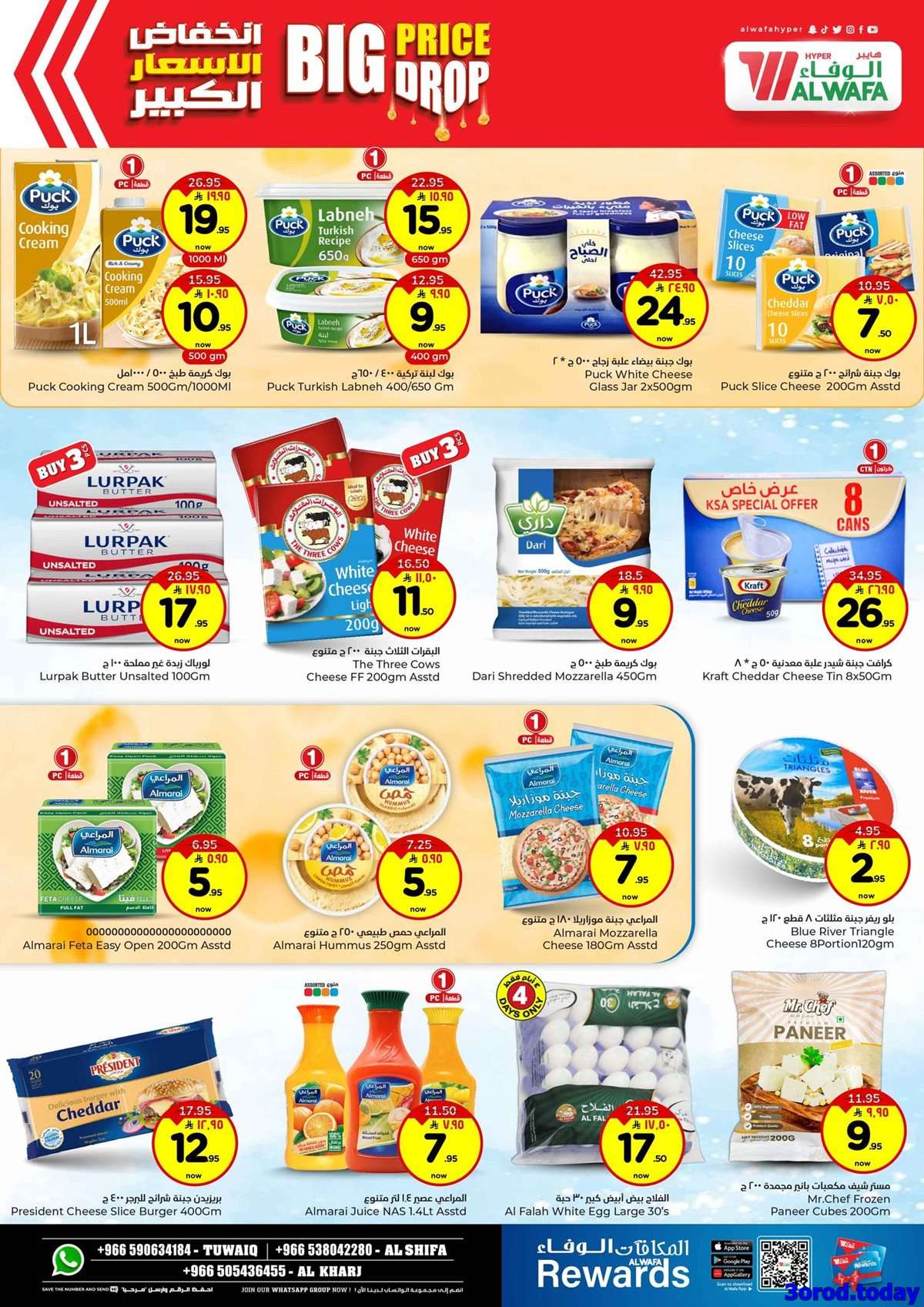 EqBYm2 - عروض الوفاء هايبر ماركت الاسبوعية الاربعاء 3 سبتمبر 2025 - انخفاض الاسعار الكبير