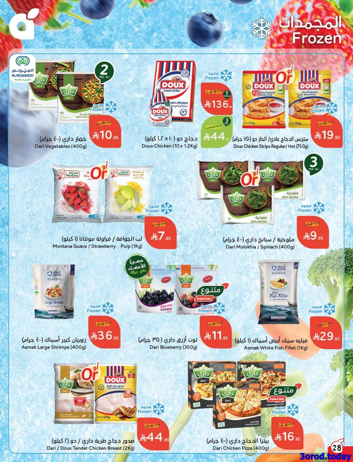 ErEAtI - عروض اليوم الوطني 95 - عروض بنده الاسبوعية الاربعاء 17-9-2025 عزنا من خيرها