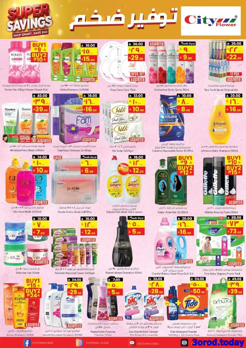 F6zKK7 - عروض سيتي فلور الرياض الاسبوعية الاربعاء 3-9-2025 اقل الاسعار