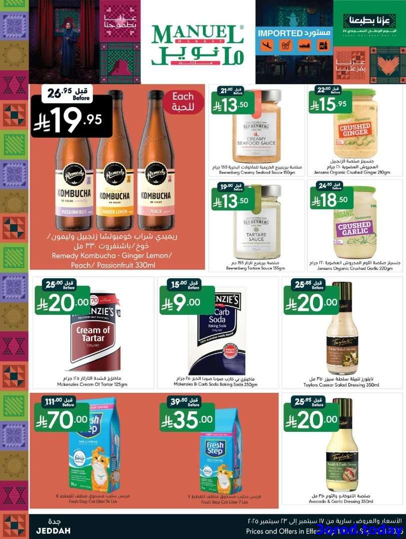 FAZvBT - عروض مانويل جدة الاسبوعية الاربعاء 17/9/2025 - عروض اليوم الوطني 95
