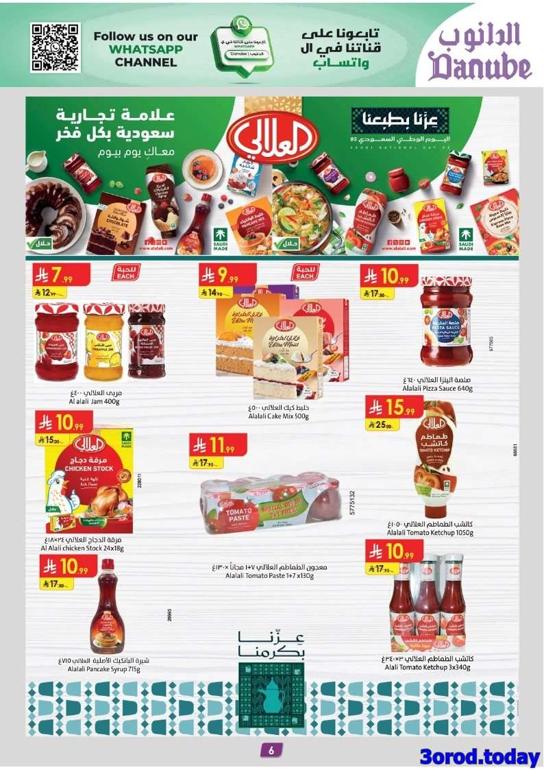 FE3SKp - عروض الدانوب الاحساء الاربعاء 10-9-2025 - اسبوع الشوكولاتة