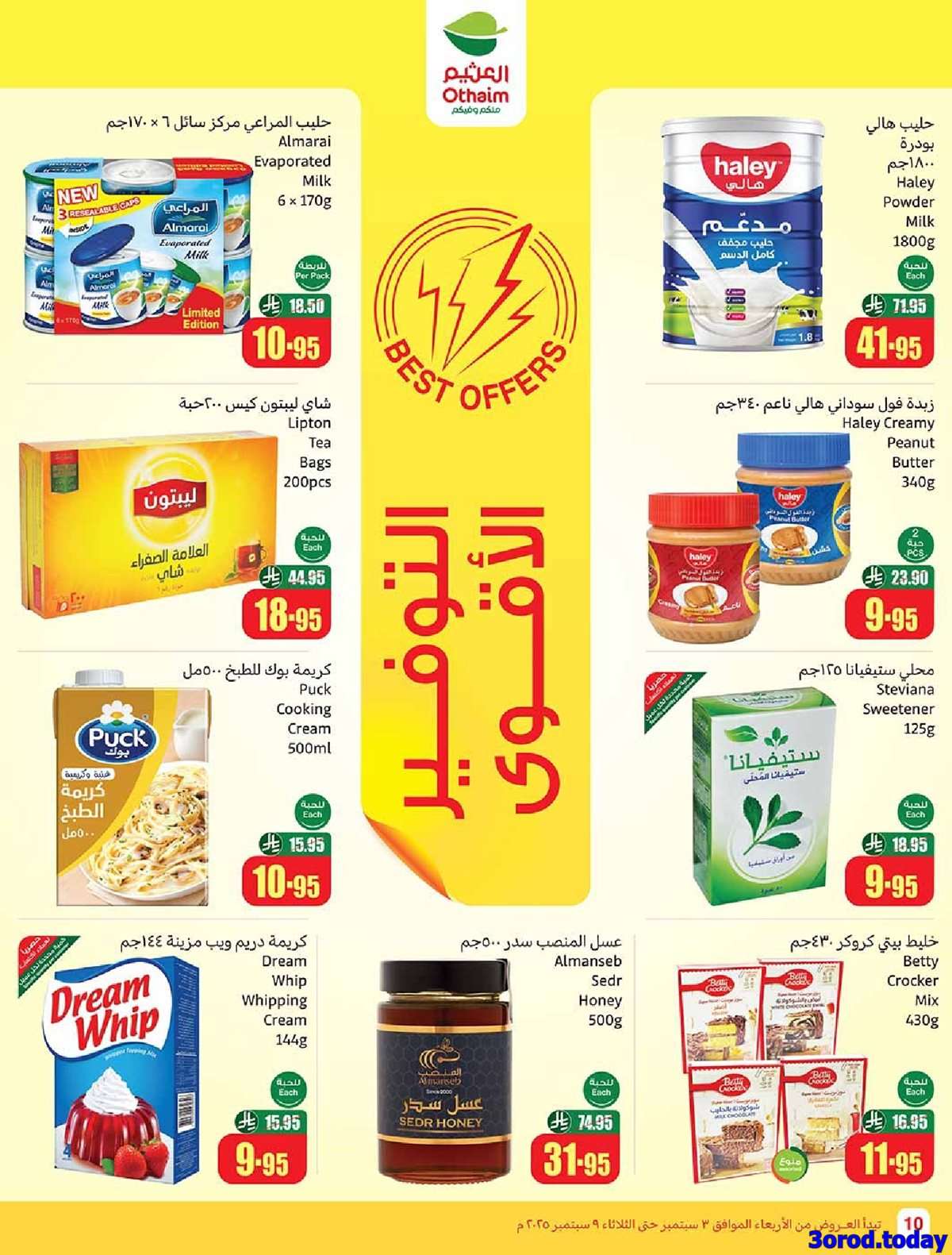 FIuXUb - عروض العثيم الطازج الاثنين 8-9-2025 | 16 ربيع الاول 1447هـ كليو عليك و كيلو علينا 1+1 مجانا