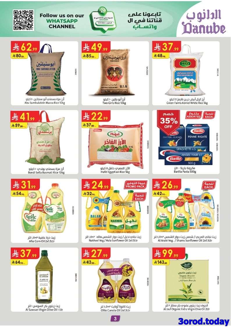 FTdwVj - عروض الدانوب الاحساء الاسبوعية - تخفيضات العودة للمدراس الاربعاء 3 سبتمبر 2025