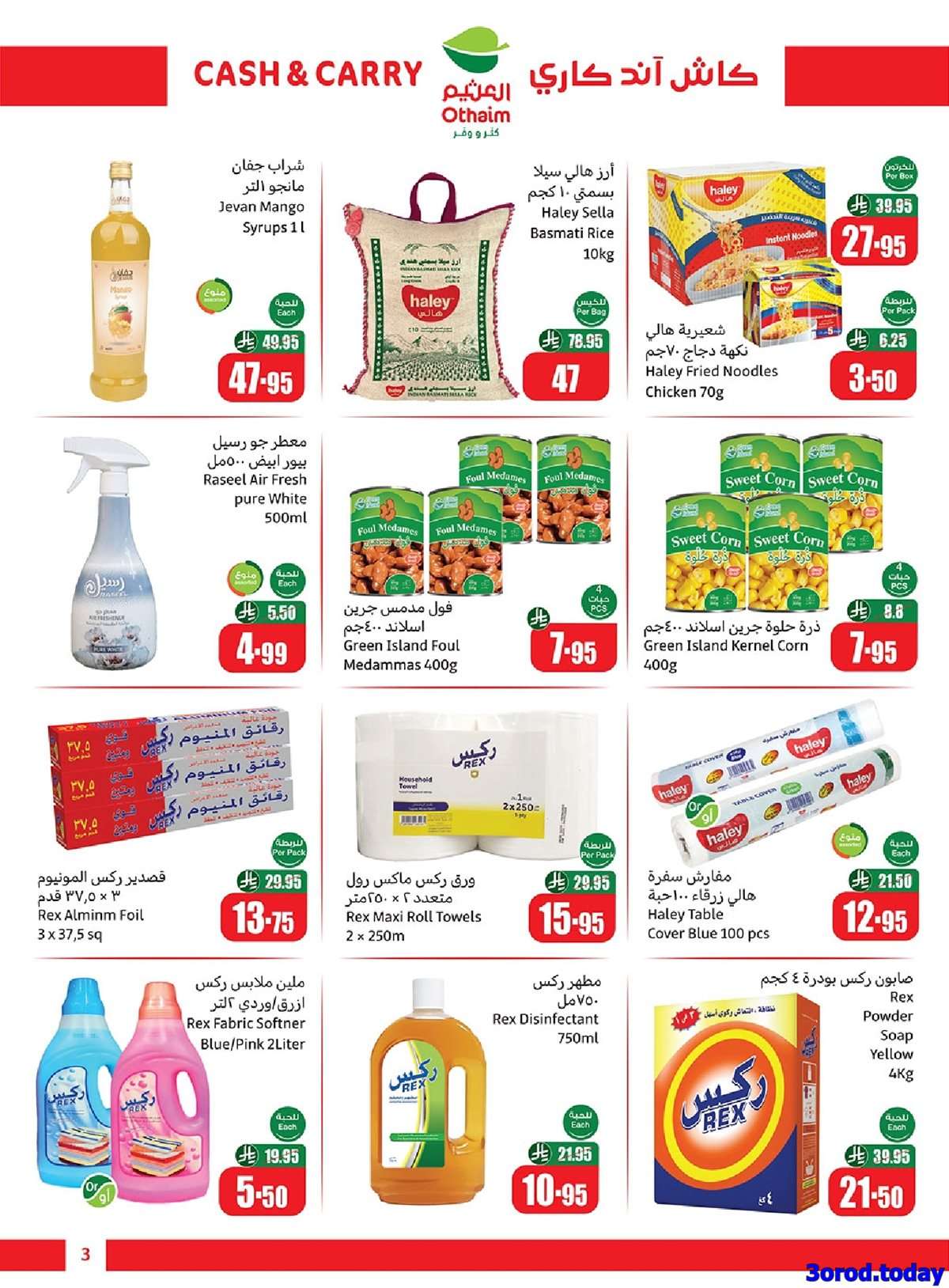FX3Tap - عروض العثيم الاسبوعية الخميس 18-9-2025 - كاش اند كاري
