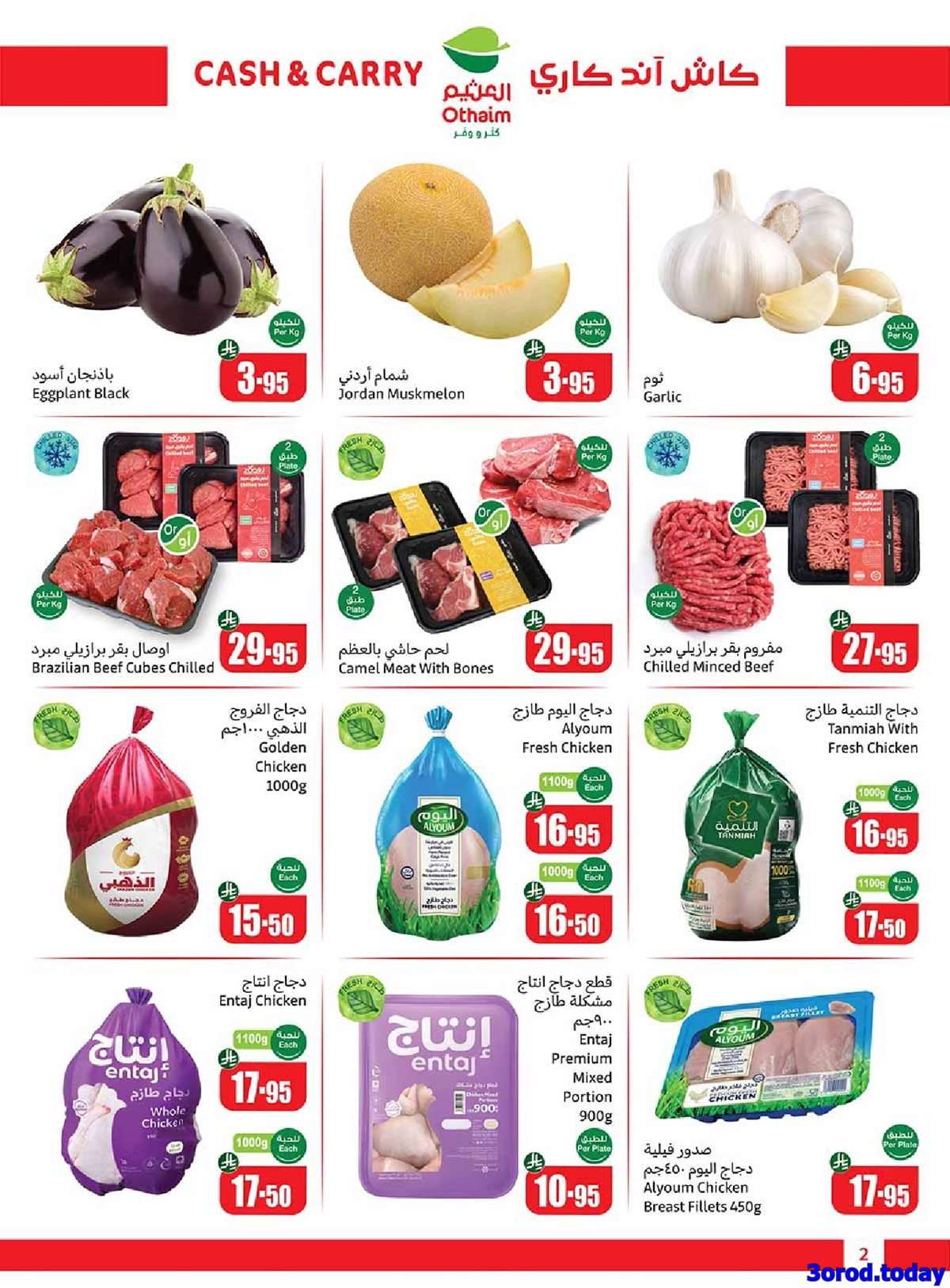 FYTfwQ - تسوق تخفيضات العثيم الاسبوعية الاربعاء 3/9/2025 - كاش اند كاري