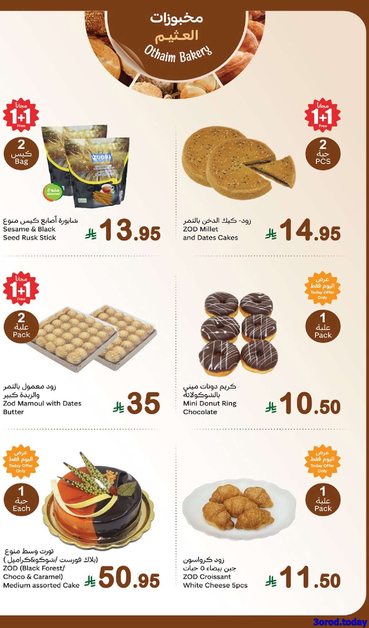 Fe1yZE - عروض العثيم الطازج الاثنين 22 سبتمبر 2025 - كيلو عليك و كيلو علينا 1+1 مجانا