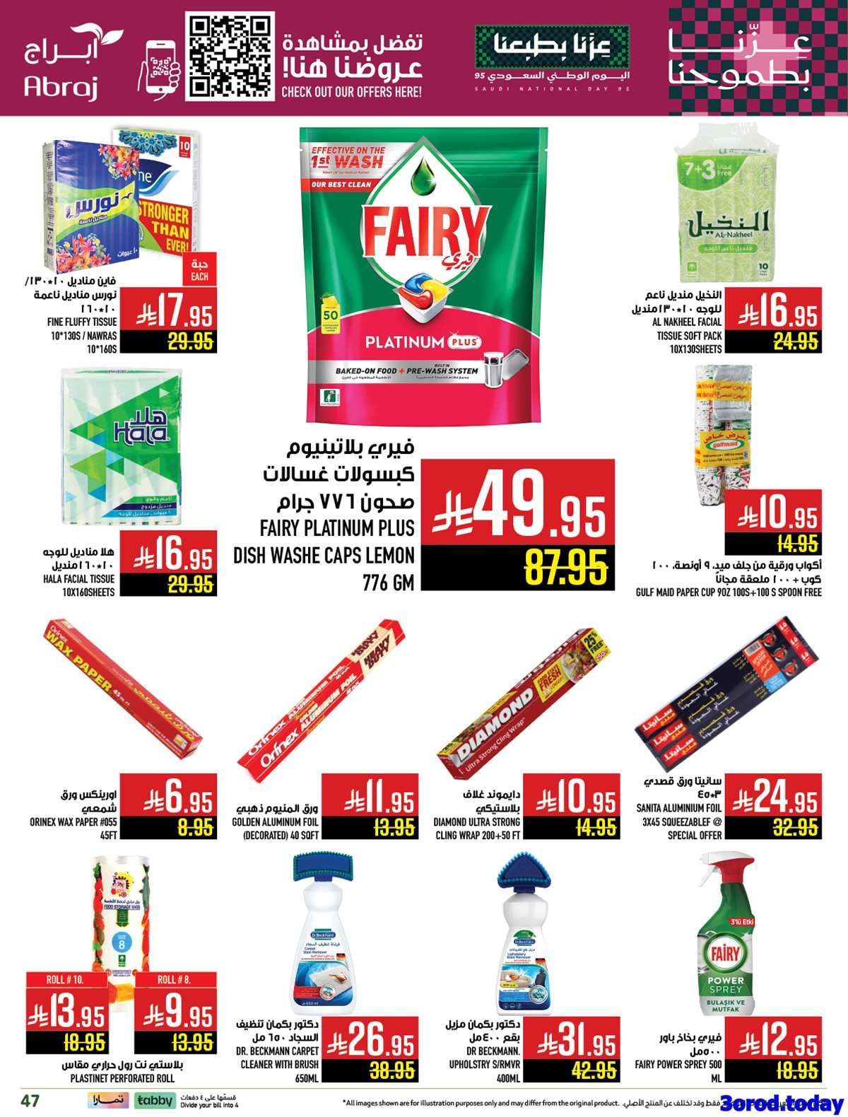 Fp9D5B - عروض ابراج هايبر ماركت الاسبوعية - عروض اليوم الوطني السعودي 95 الاربعاء 17-9-2025