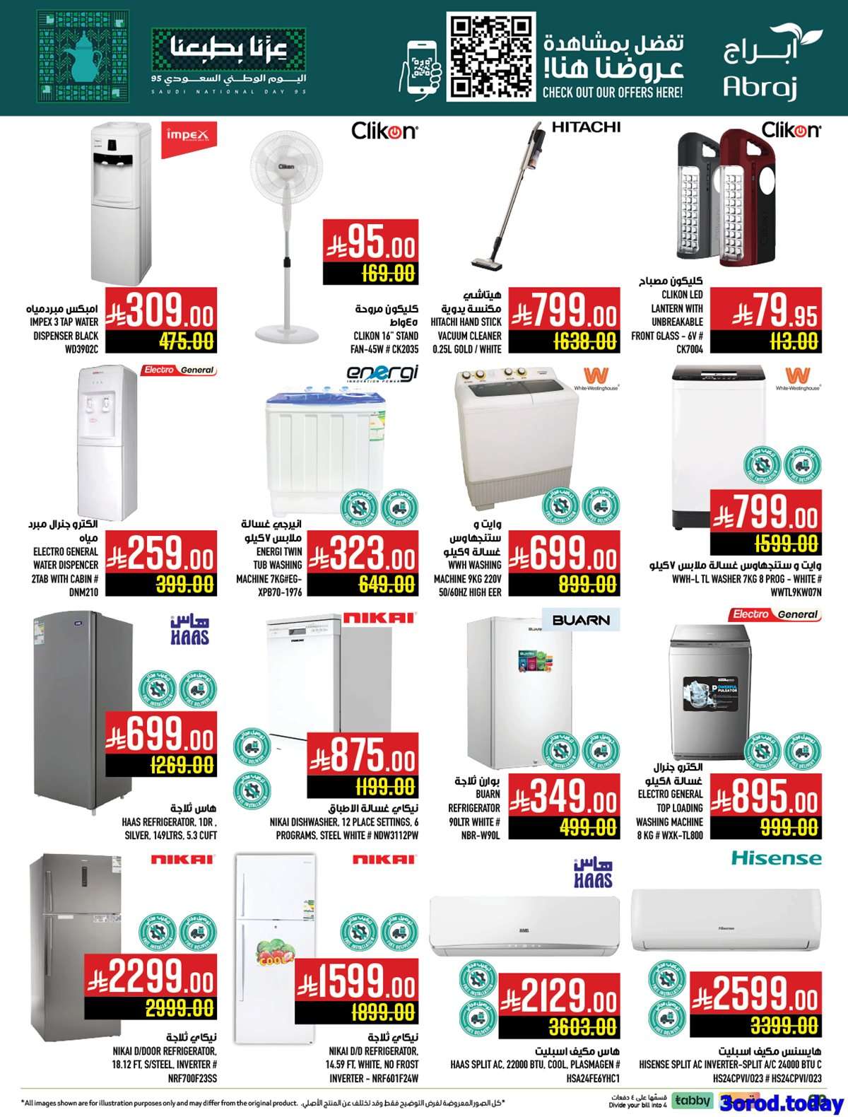 FpizYE - عروض ابراج هايبر ماركت الاسبوعية - عروض اليوم الوطني السعودي 95 الاربعاء 17-9-2025