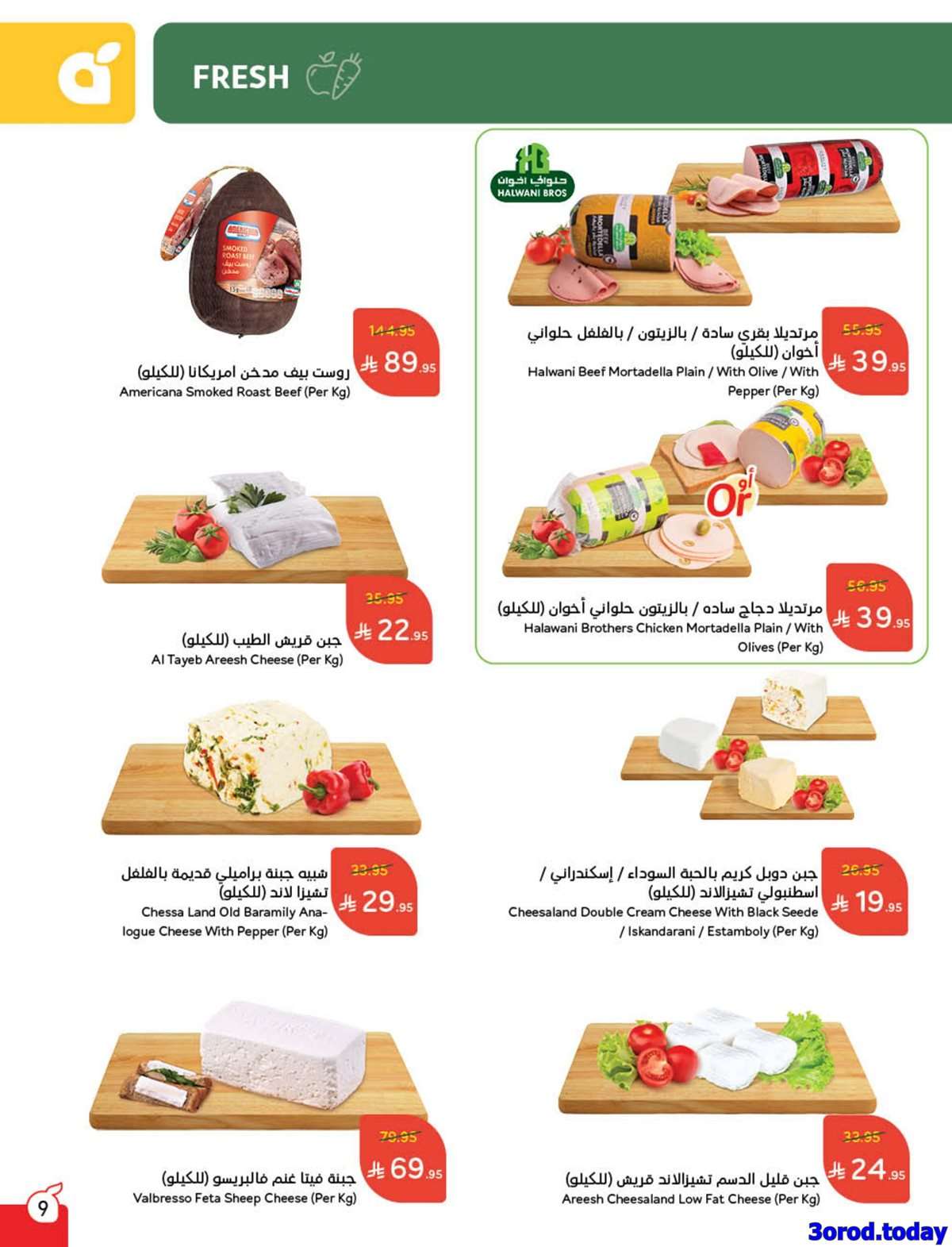 Fv8Wr4 - عروض بنده الاسبوعية الاربعاء 10/9/2025 - العرض الأقوي لليوم الوطني السعودي 95