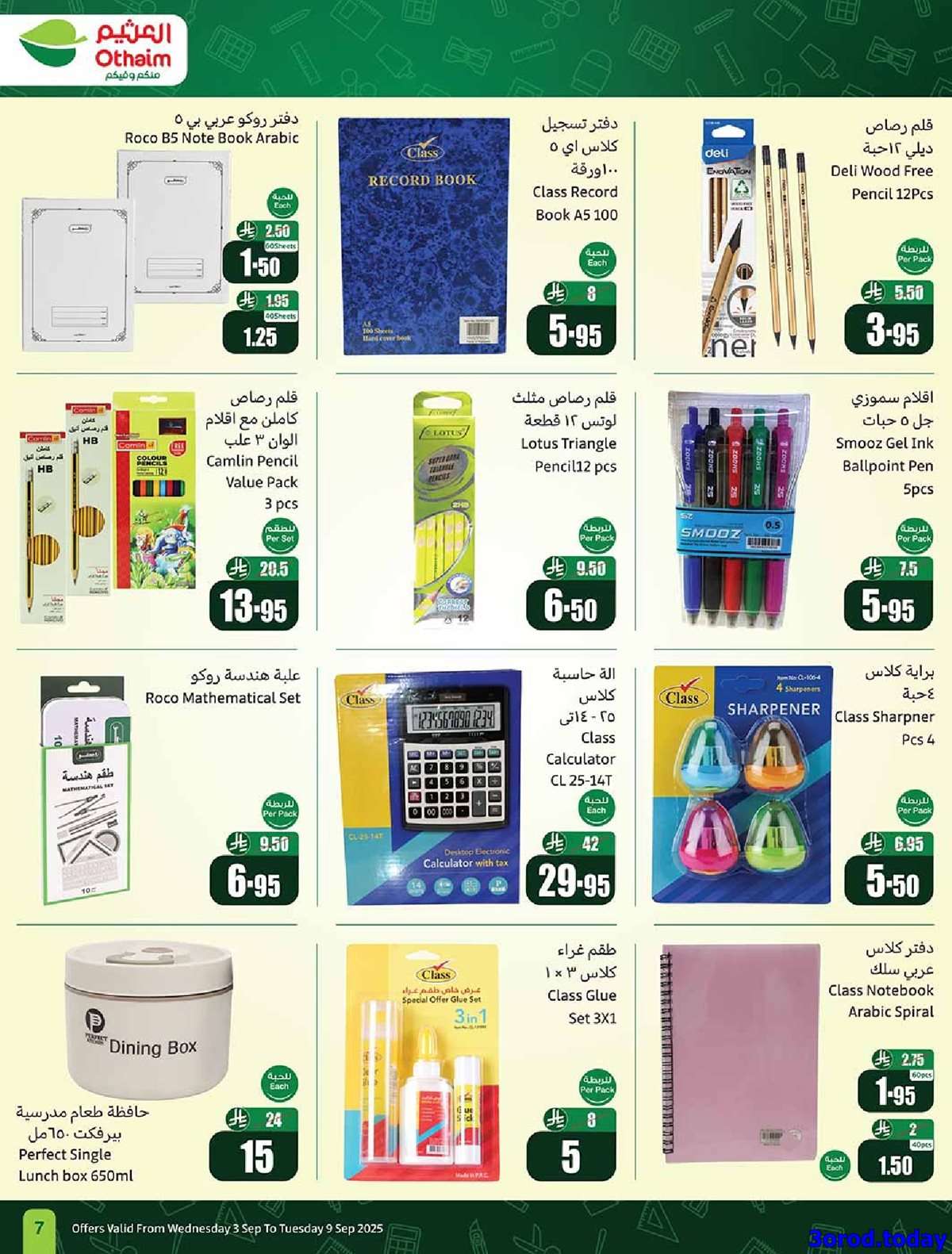 - عروض العثيم الطازج الاثنين 8-9-2025 | 16 ربيع الاول 1447هـ كليو عليك و كيلو علينا 1+1 مجانا