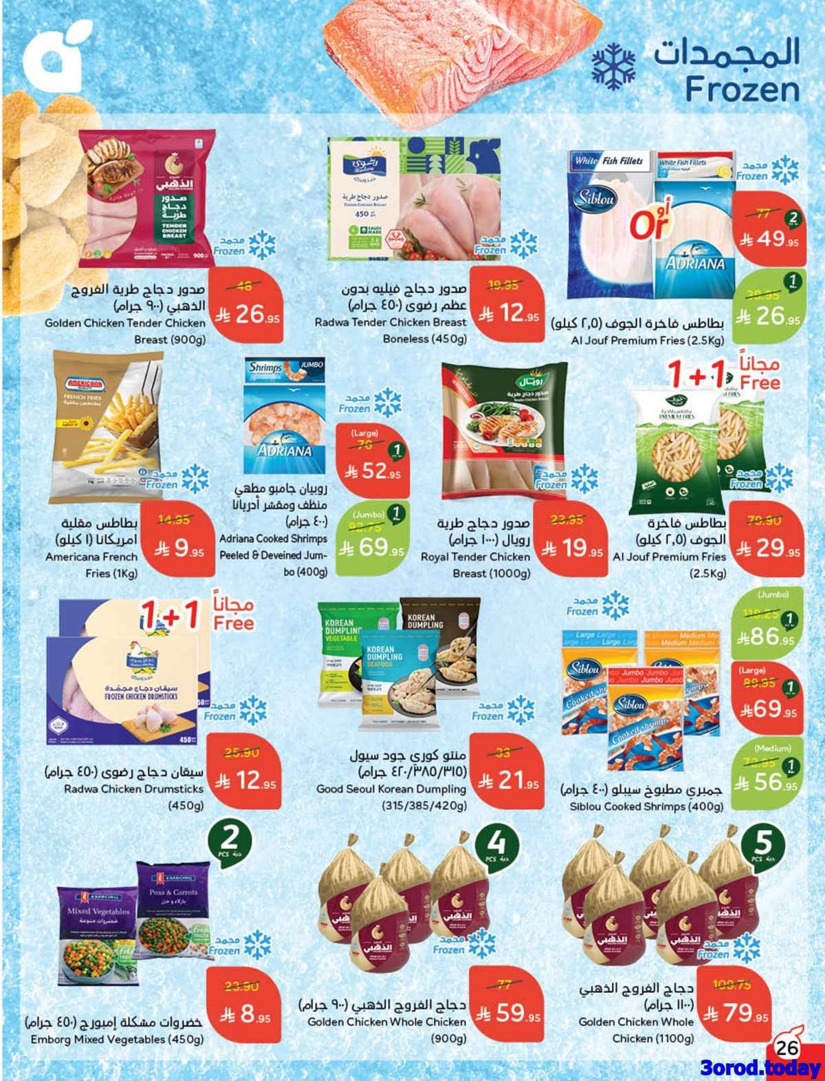 FyT2Gd - عروض بنده الاسبوعية الاربعاء 24 سبتمبر 2025 - عروض اليوم الوطني 95