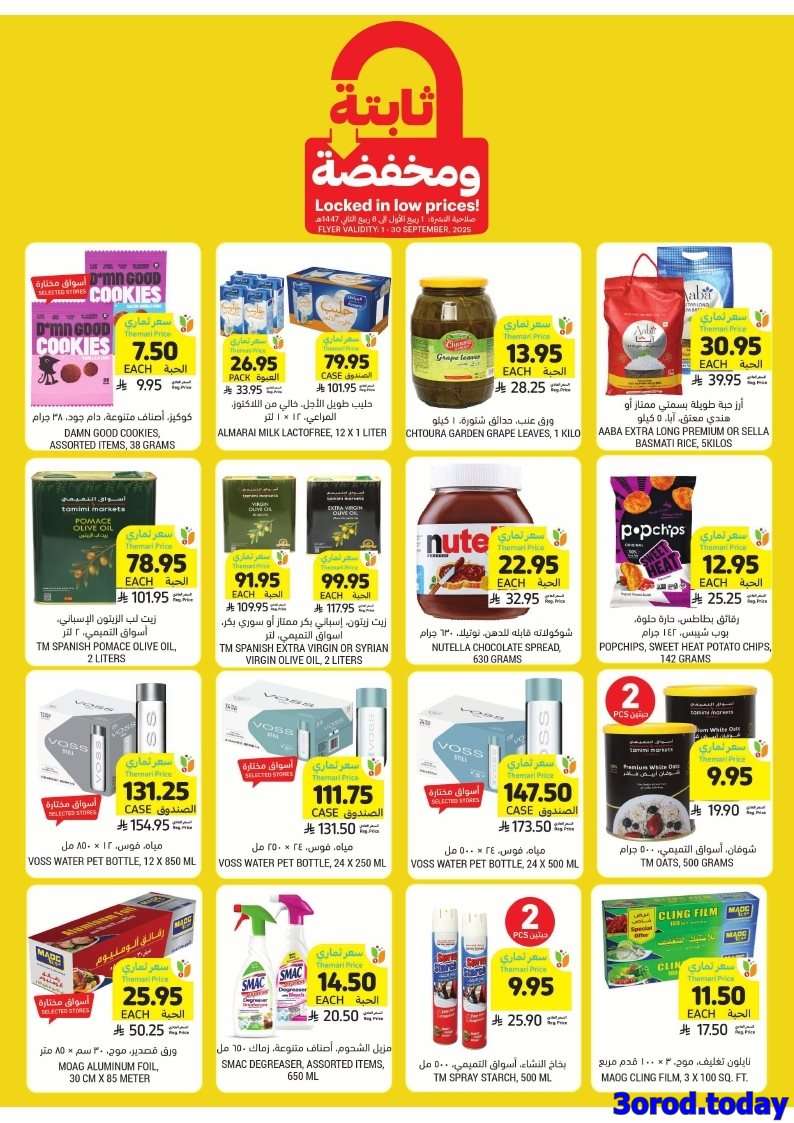 FysU5Y - عروض التميمي الاسبوعية الاربعاء 3 سبتمبر 2025 أبدا صح ووفر بذكاء