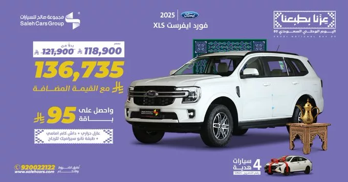 عرض مجموعه صالح للسيارات في اليوم الوطني 95 على فورد إيفرست XLS 2025 1 G04G6hlWIAAd uz - عرض مجموعه صالح للسيارات في اليوم الوطني 95 على فورد إيفرست XLS 2025