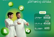 G0AcyuIWoAAdyqP - عرض باقة شباب زين 119 ريال مع 80 جيجابايت سوشال ومكالمات محلية اكثر