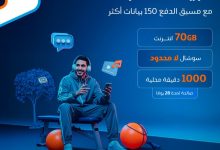 G0BR5ncX0AA2skR - عرض موبايلي مسبق الدفع 150: 70 جيجا إنترنت وسوشال بلا حدود بـ172.5 ريال