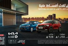 G0IBKXVW8AAvf9i - عروض الجبر للتمويل على سيارات كيا بدون دفعة أولى وأول ثلاث أقساط مجاناً