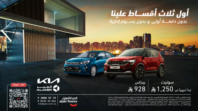 عروض الجبر للتمويل على سيارات كيا بدون دفعة أولى وأول ثلاث أقساط مجاناً 1 G0IBKXVW8AAvf9i - عروض الجبر للتمويل على سيارات كيا بدون دفعة أولى وأول ثلاث أقساط مجاناً