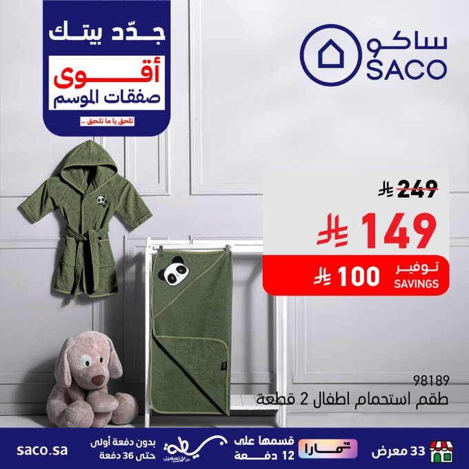 G0T AJqX0AAyKlL - عروض ساكو السعودية الخاصة - وفر 100 ريال مع أقوى صفقات الموسم حتى 13 سبتمبر 2025
