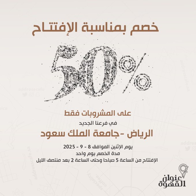 افتتاح فروع جديدة لـ عنوان القهوة مع خصم 50% في مدن السعودية 7 G0T T3dWkAAftu6 - افتتاح فروع جديدة لـ عنوان القهوة مع خصم 50% في مدن السعودية