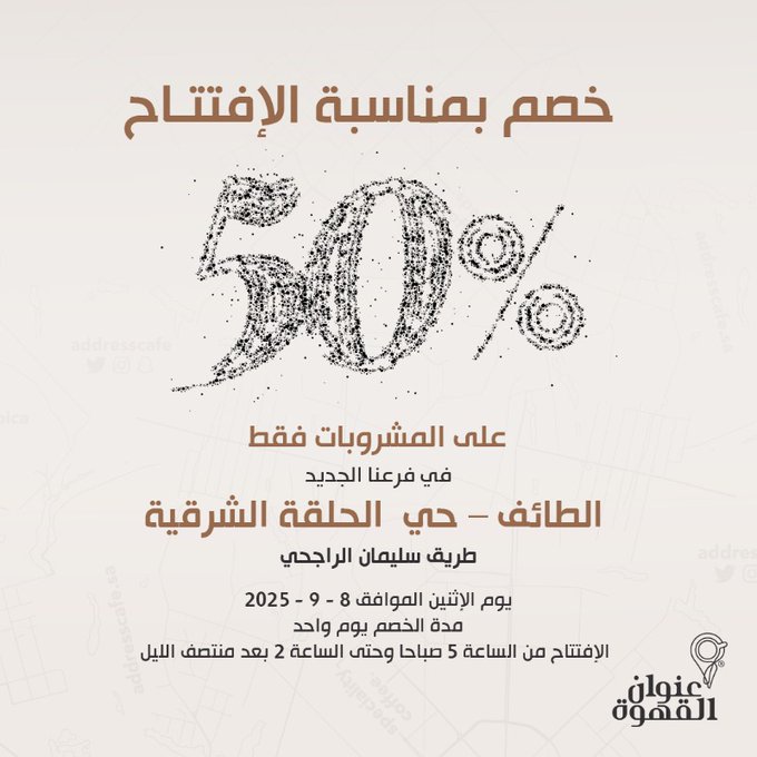 افتتاح فروع جديدة لـ عنوان القهوة مع خصم 50% في مدن السعودية 6 G0UBp98XIAA2nKW - افتتاح فروع جديدة لـ عنوان القهوة مع خصم 50% في مدن السعودية