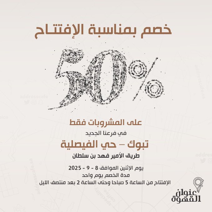 افتتاح فروع جديدة لـ عنوان القهوة مع خصم 50% في مدن السعودية 4 G0UDpLqXsAApRj - افتتاح فروع جديدة لـ عنوان القهوة مع خصم 50% في مدن السعودية