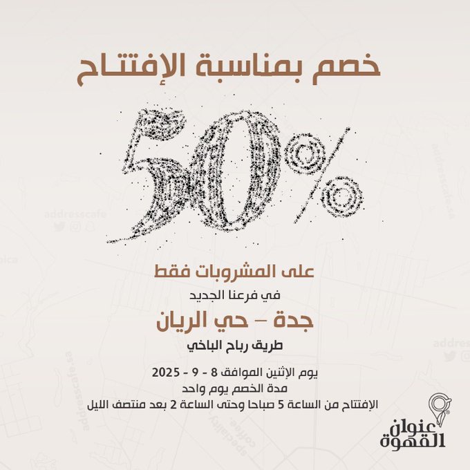 افتتاح فروع جديدة لـ عنوان القهوة مع خصم 50% في مدن السعودية 3 G0UElqIXoAAiF9V - افتتاح فروع جديدة لـ عنوان القهوة مع خصم 50% في مدن السعودية