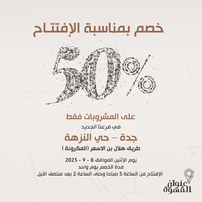 افتتاح فروع جديدة لـ عنوان القهوة مع خصم 50% في مدن السعودية 2 G0UFU OXYAAjgFd - افتتاح فروع جديدة لـ عنوان القهوة مع خصم 50% في مدن السعودية