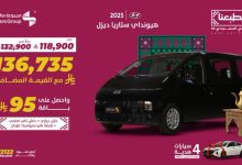 G0ZMVp5XQAA1Y83 - عرض هيونداي ستاريا ديزل 2025 من صالح للسيارات بمناسبة اليوم الوطني السعودي 95
