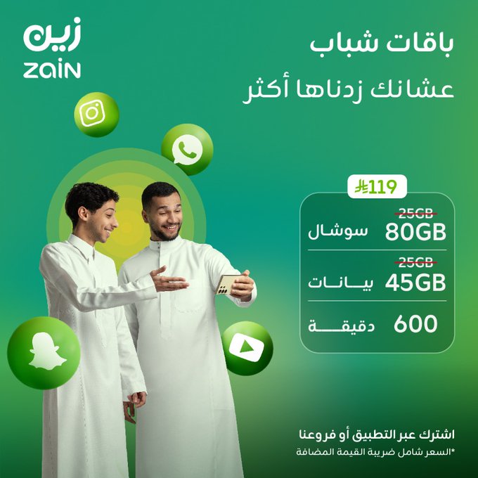عرض زين السعودية على باقة شباب بسعر 119 ريال سعودي فقط 1 G0k7I rX0AAZ bk - عرض زين السعودية على باقة شباب بسعر 119 ريال سعودي فقط