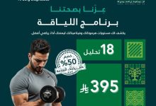 G0tyY33XMAEEyQr - عرض مختبرات البرج على برنامج اللياقة لليوم الوطني السعودي 2025