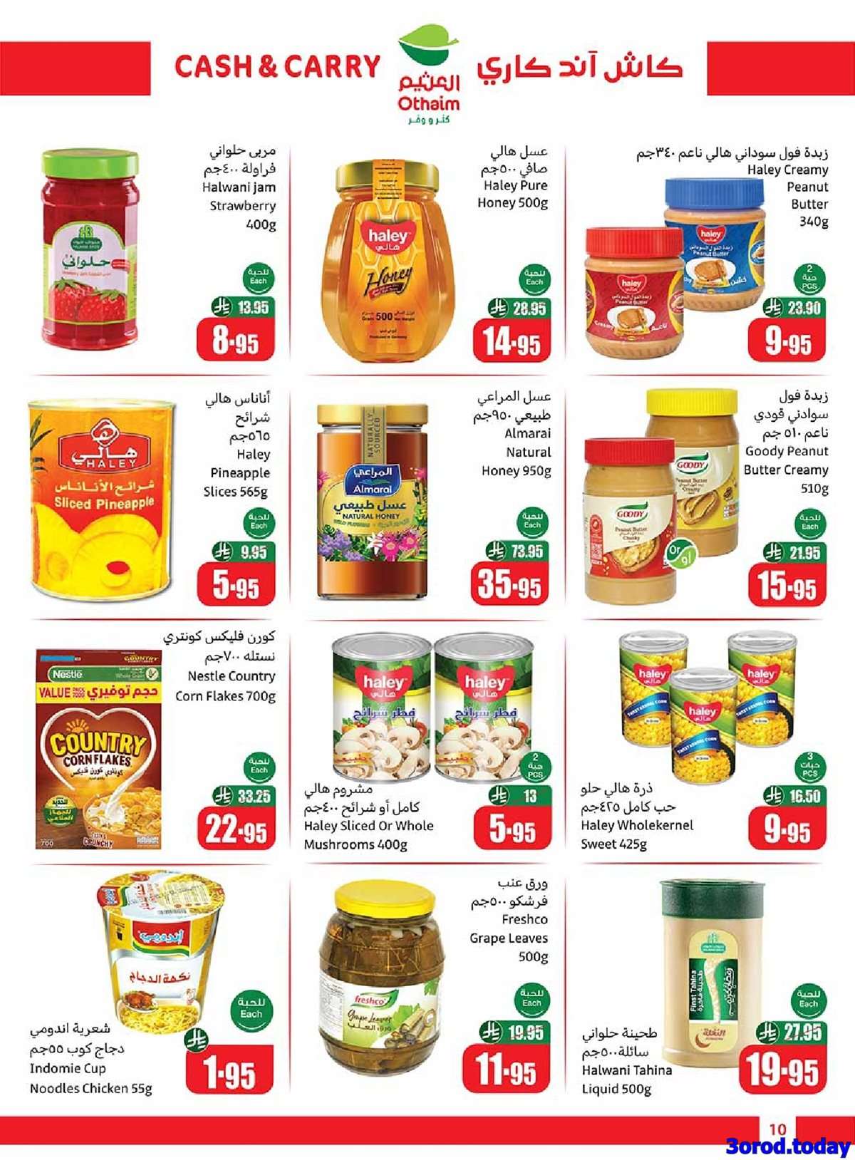 G14fyp - تسوق تخفيضات العثيم الاسبوعية الاربعاء 3/9/2025 - كاش اند كاري