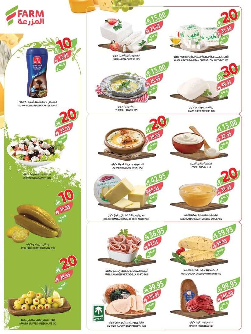 G3OqvL - تسوق عروض أسواق المزرعة المنطقة الجنوبية الأربعاء 10 سبتمبر 2025 ووفر