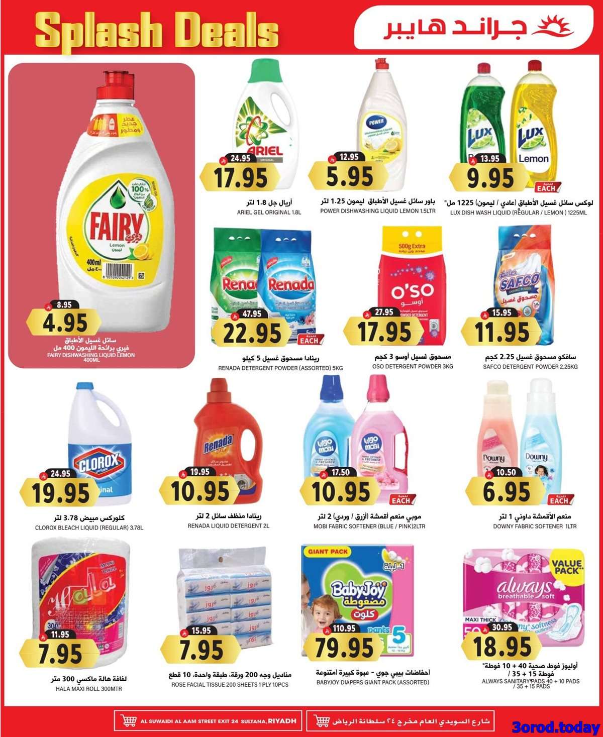 GAUDCi - عروض جراند هايبر الرياض الاسبوعية الخميس 4/9/2025 - عروض ببلاش