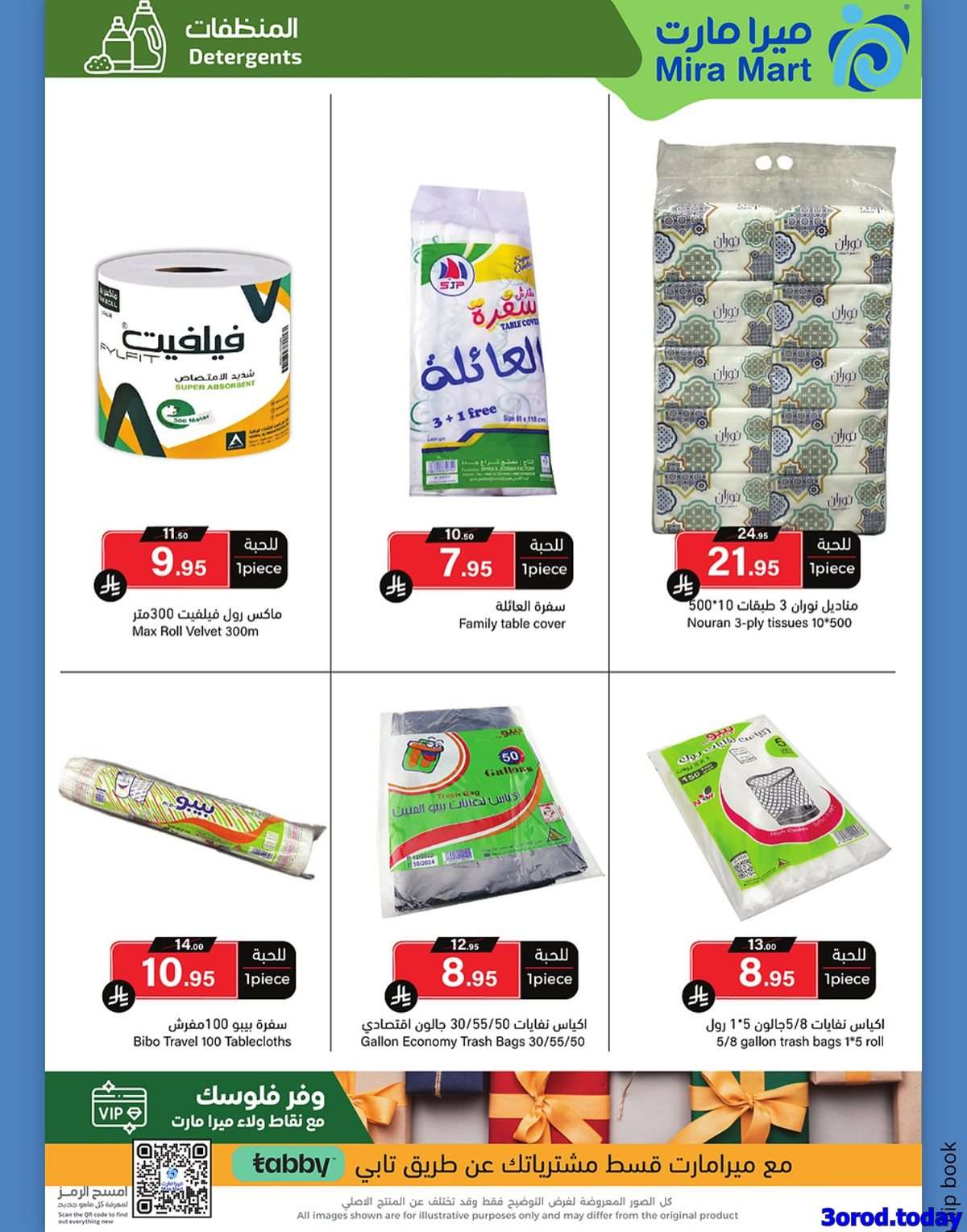 GFclBe - عروض اليوم الوطني 95 : عروض ميرا مارت جدة الاسبوعية السبت 6 سبتمبر 2025