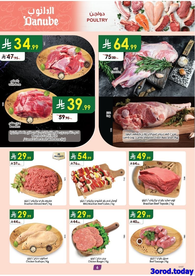 GFhouu2S o - عروض الدانوب الدمام الاسبوعية الخميس 25 سبتمبر 2025 اقل الاسعار