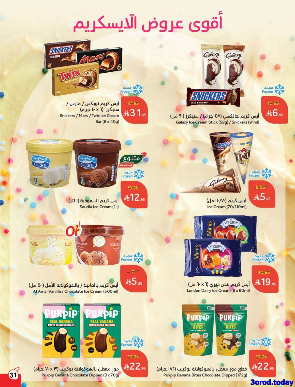 GPKj5A - مجلة عروض بنده الاسبوعية الاربعاء 11-3-1447هـ | 3 سبتمبر 2025 توفير يدرس