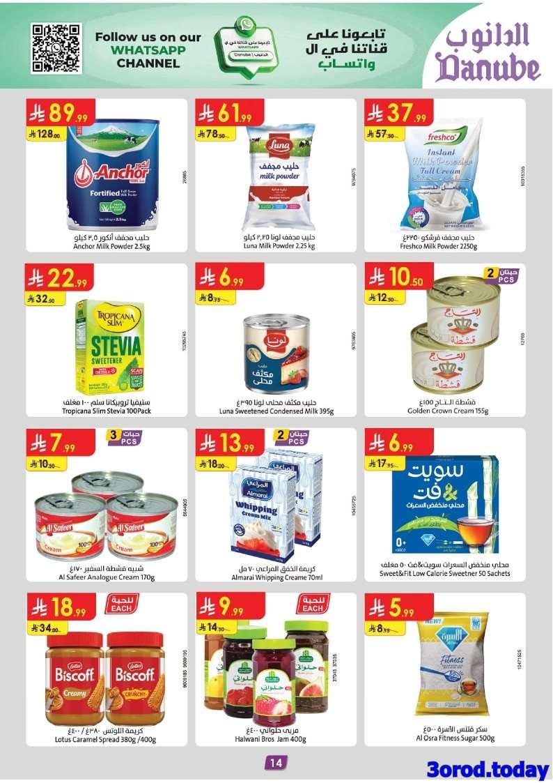 GVZWyh - عروض الدانوب جازان الاسبوعية الأربعاء 10 سبتمبر 2025 | أسبوع الشوكولاتة