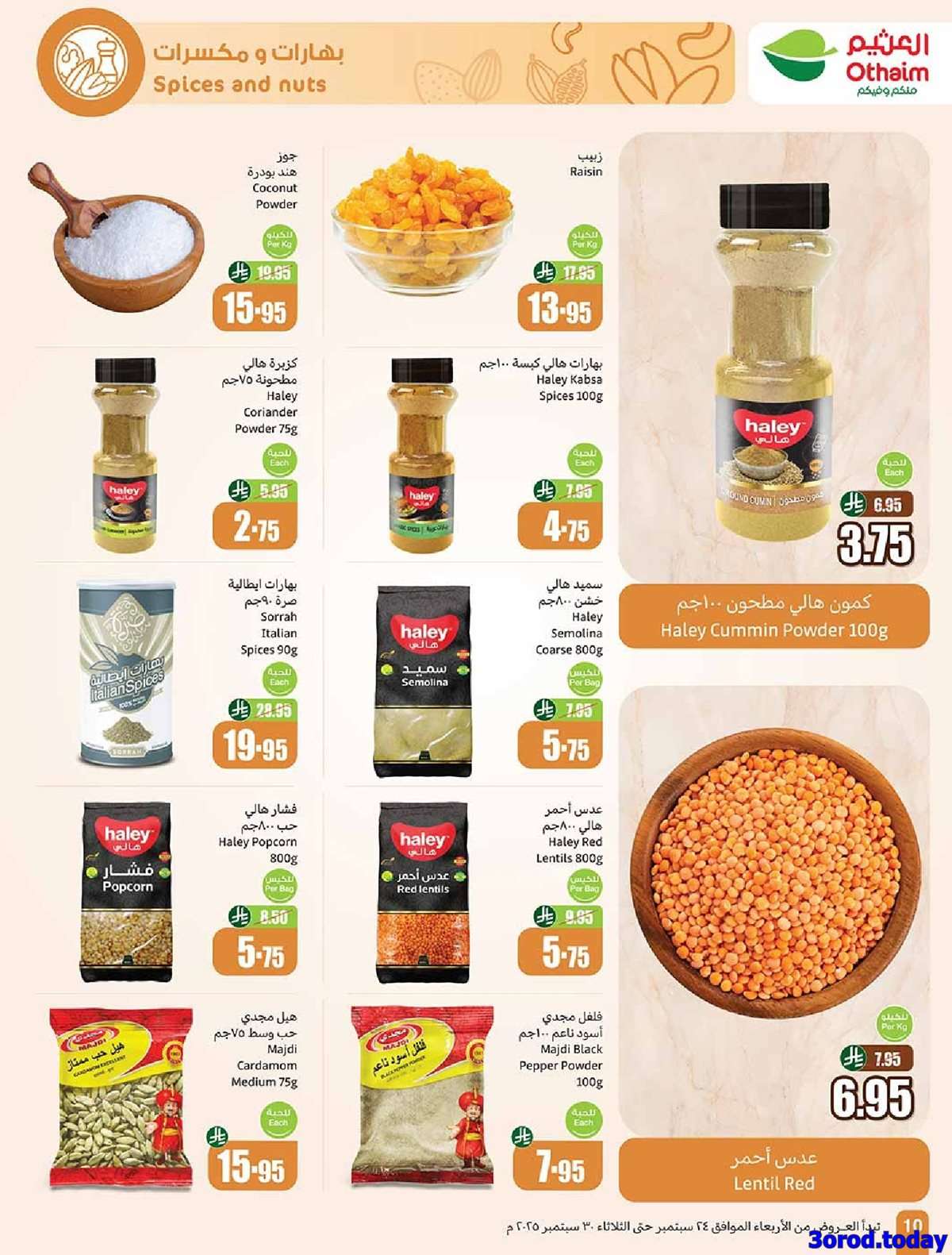 Ggw3Mo - عروض العثيم الاسبوعية الاربعاء 24-9-2025 | احنا الاوفر