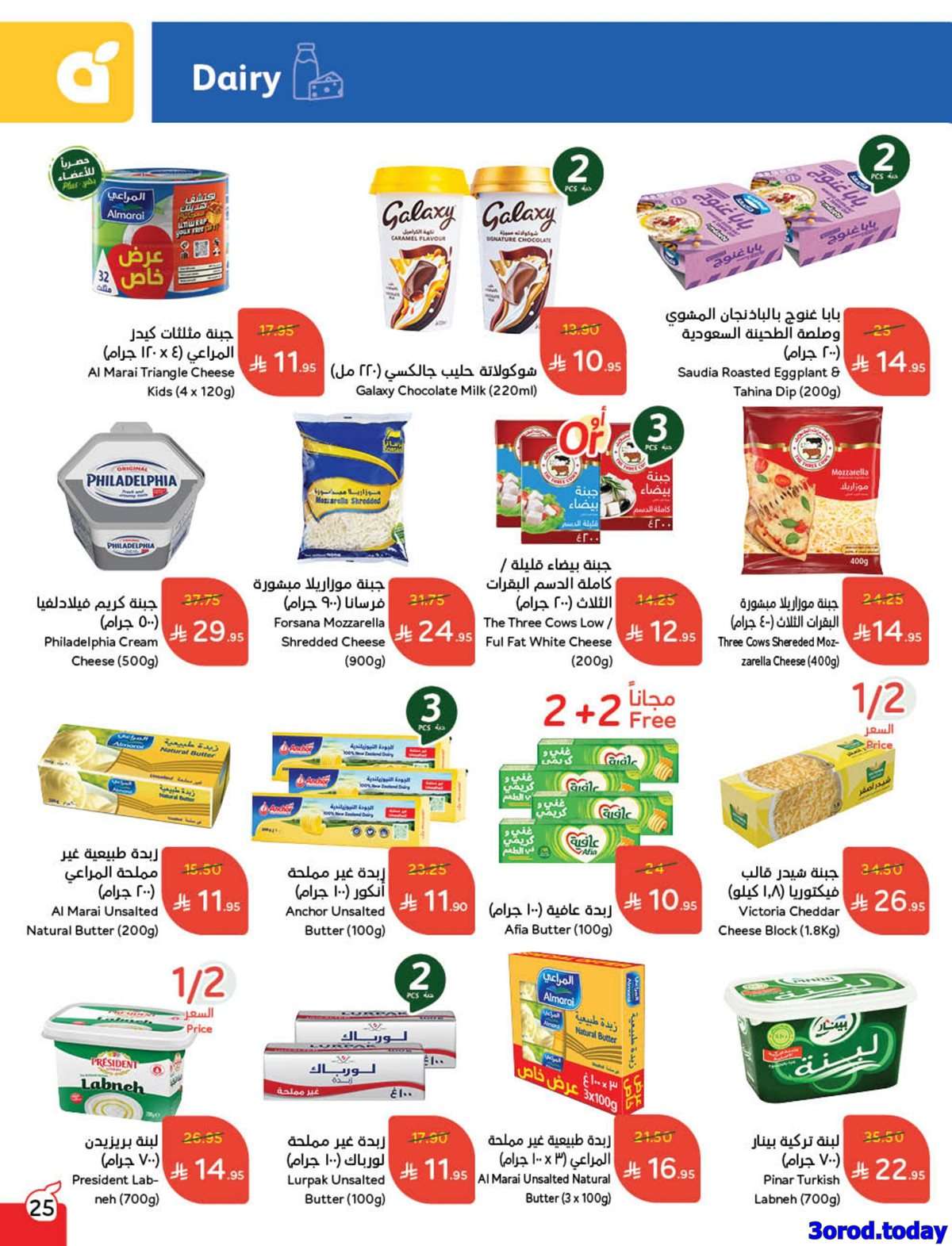 - عروض بنده الاسبوعية الاربعاء 24 سبتمبر 2025 - عروض اليوم الوطني 95