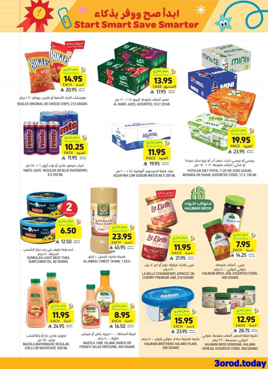 Gm5Bum - عروض التميمي الاسبوعية الاربعاء 3 سبتمبر 2025 أبدا صح ووفر بذكاء