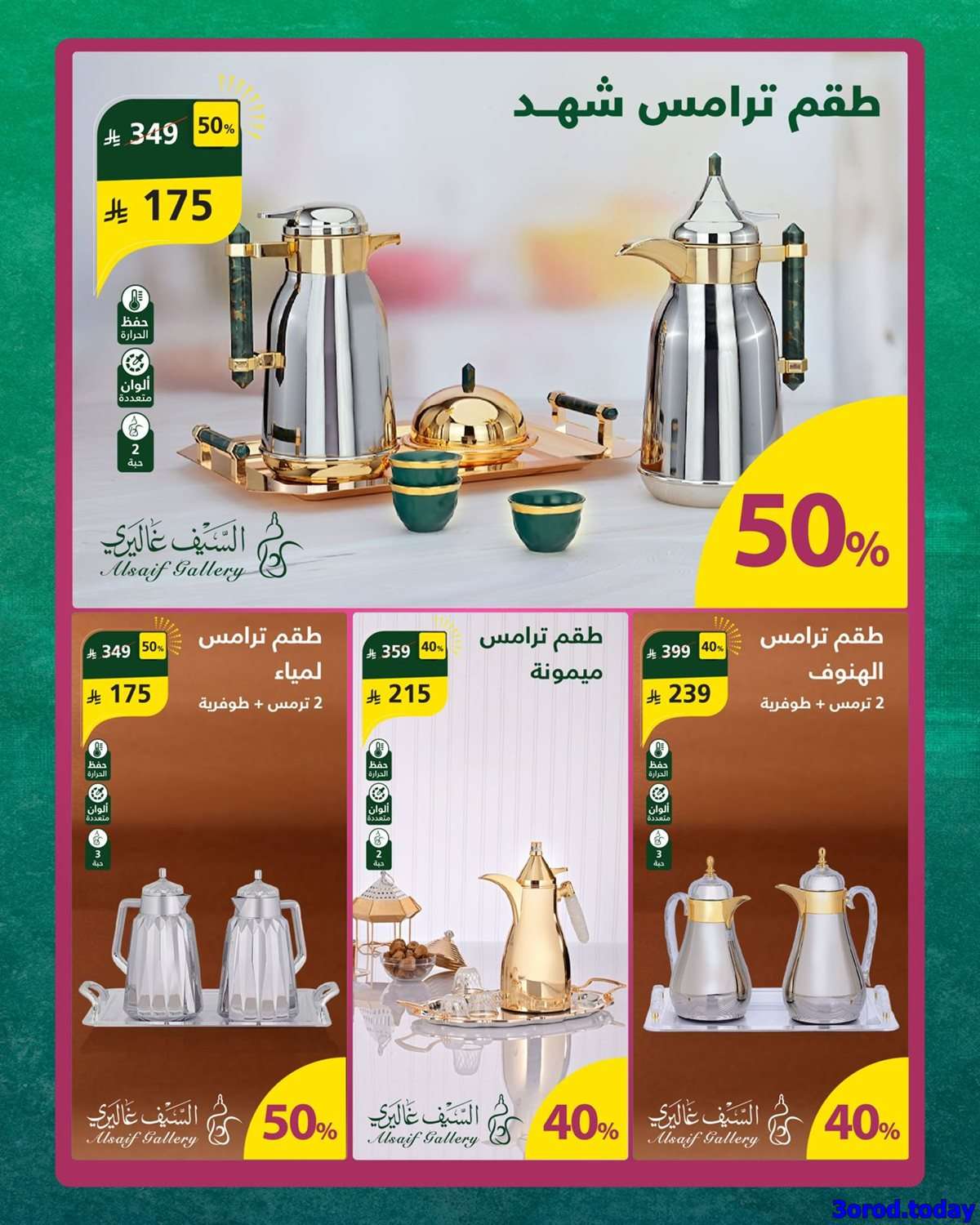 GsGfDK - تصفح مجلة عروض السيف غاليري الجمعة 19 سبتمبر 2025 | منتجات مميزة باسعار لن تتكرر