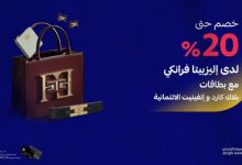 GyKWiPgXQAA RPE - خصم حتى 20% لدى برونيللو كوتشينيلي وإليزابيتا فرانكي مع بطاقات الراجحي الائتمانية – أناقة استثنائية بأسعار مميزة