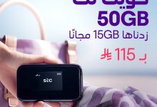 Gz1004CXAAA4iJo - عروض كويك نت المفوترة من stc بإنترنت إضافي مجاناً وبأسعار مميزة