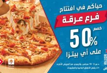 Gz6eAG1XUAAfUjx - عرض دومينوز بيتزا السعودية خصم 50% بمناسبة افتتاح فرع عرقة بالرياض