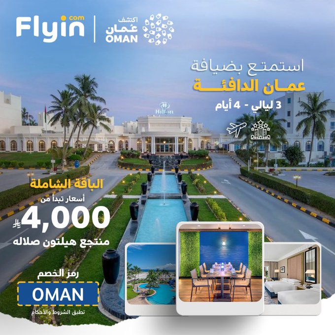 Gz6tOwWWEAA9Q6q - عروض فلاي إن سلطنة عمان 2025 | باقات سياحية تبدأ من 3000 ريال
