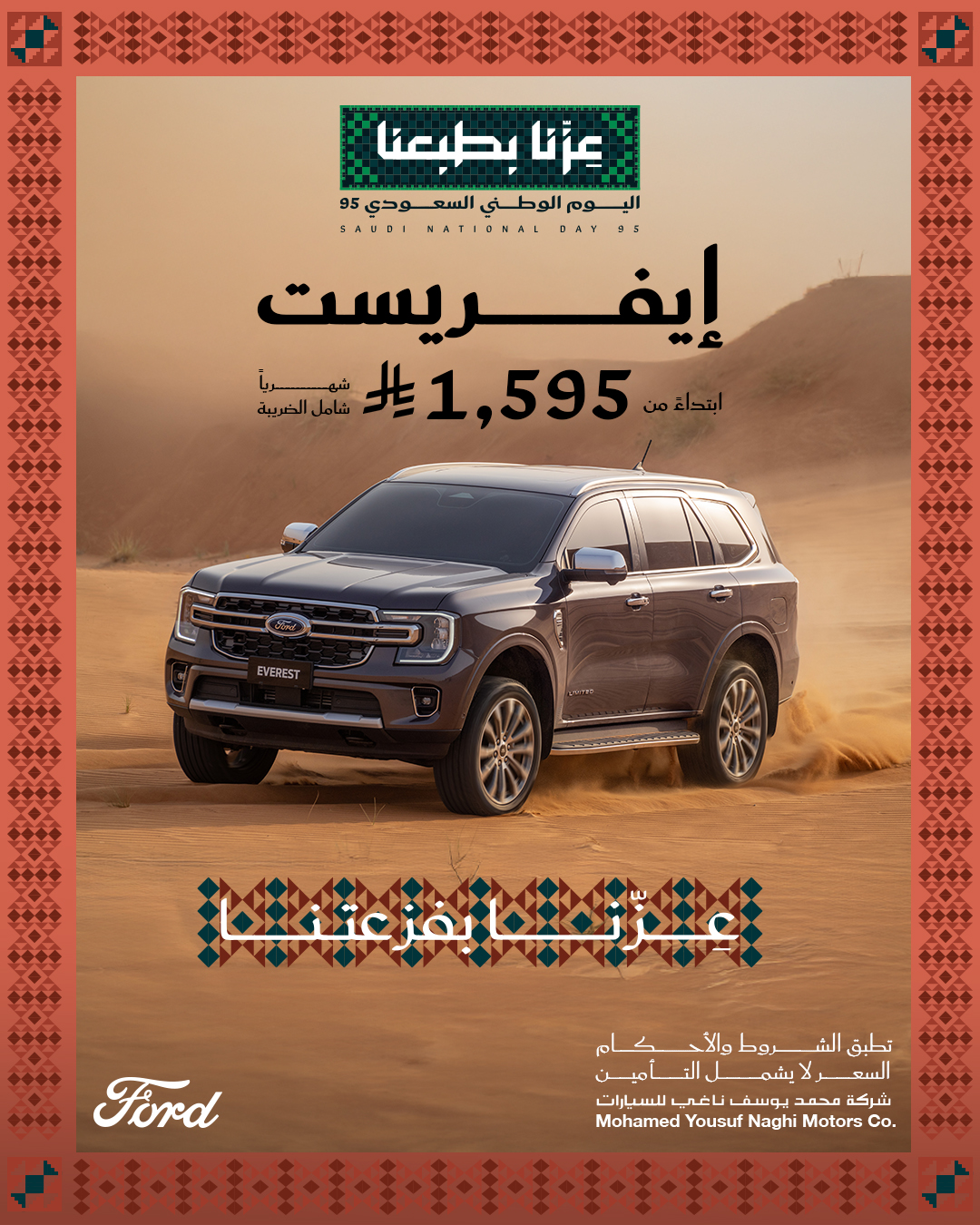 Gzwt25NXUAA6Vh5 - عروض اليوم الوطني 2025 : عروض محمد يوسف ناغي للسيارات علي موديلات مختلفة باقل قسط شهري