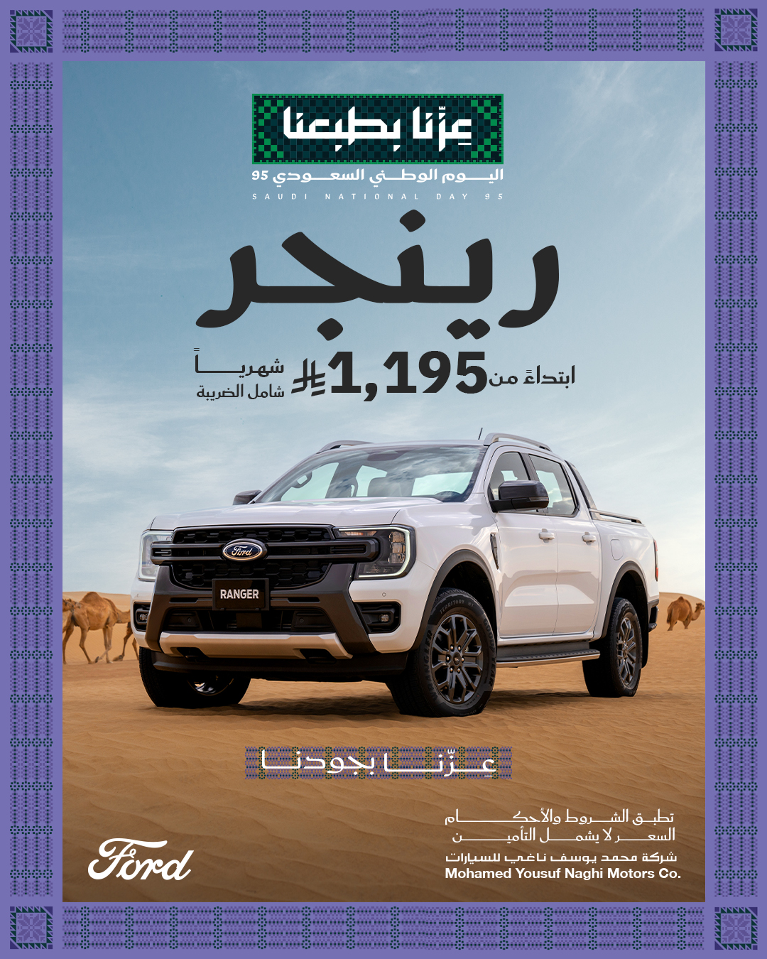 GzwtHTPWoAAqmCG - عروض اليوم الوطني 2025 : عروض محمد يوسف ناغي للسيارات علي موديلات مختلفة باقل قسط شهري