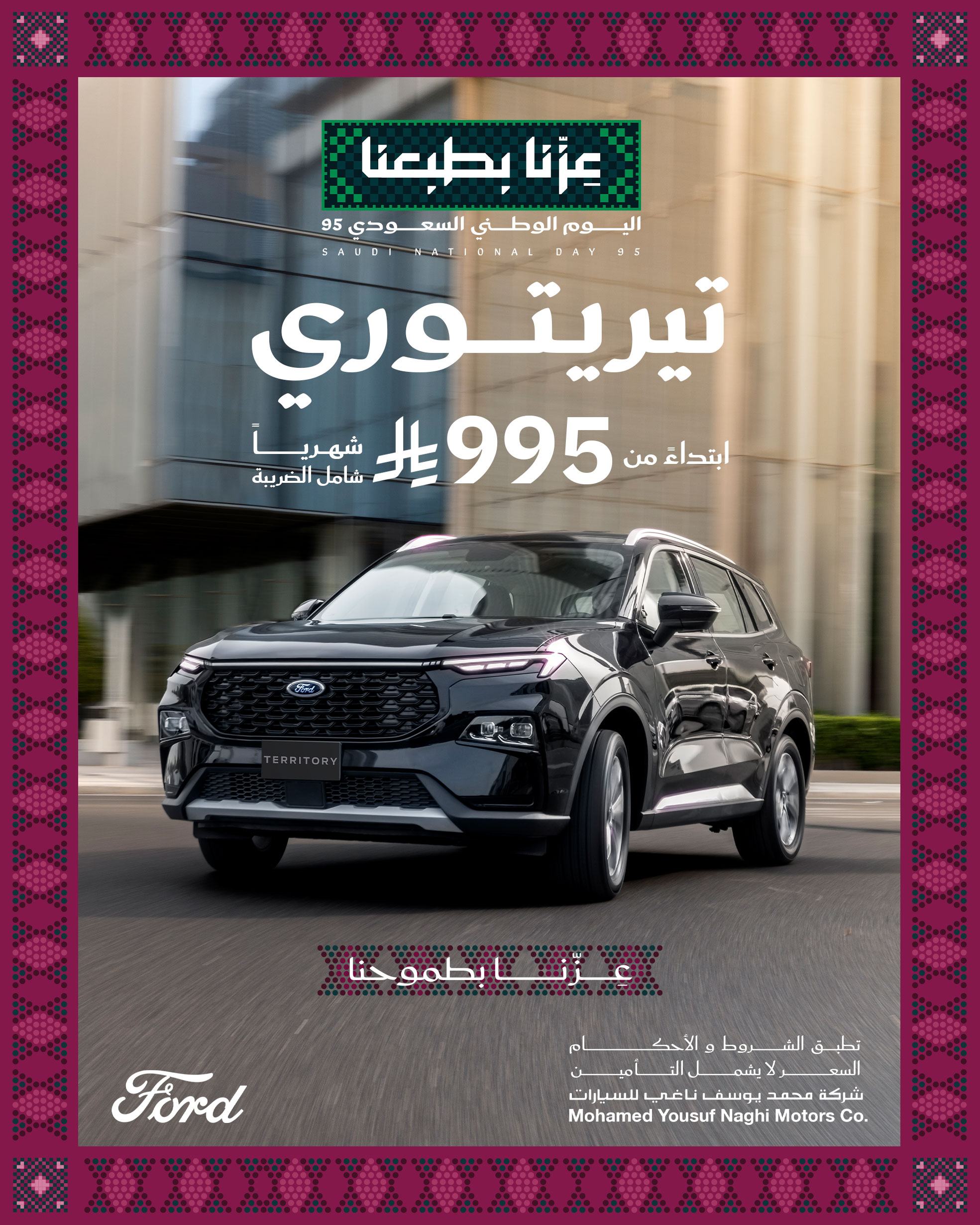 Gzwtc 0WkAAB en - عروض اليوم الوطني 2025 : عروض محمد يوسف ناغي للسيارات علي موديلات مختلفة باقل قسط شهري